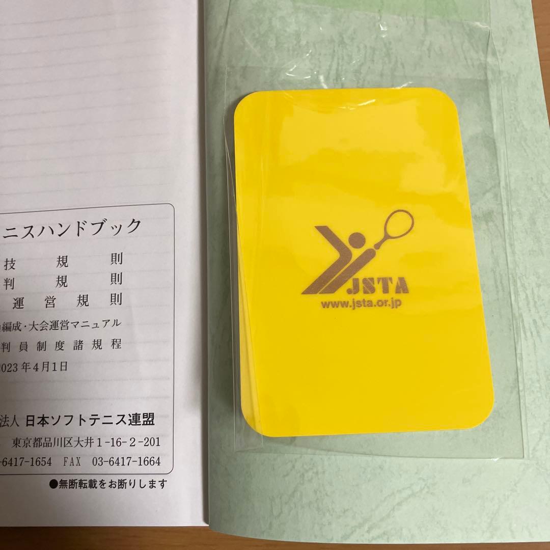 ソフトテニスハンドブック　イエローカード付き — image 2