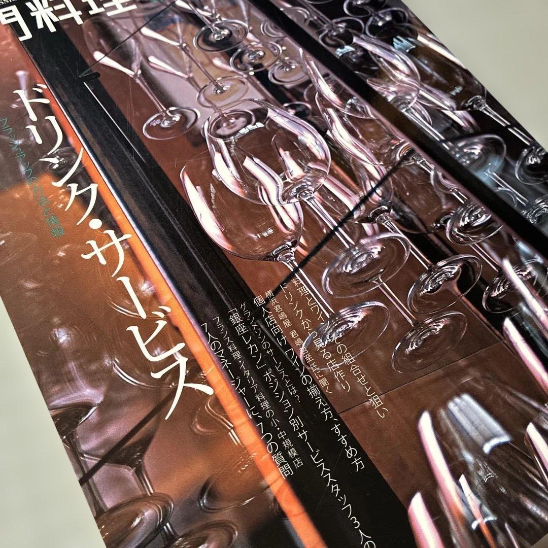 専門料理 9月号 2011 ドリンク・サービス特集 — image 3
