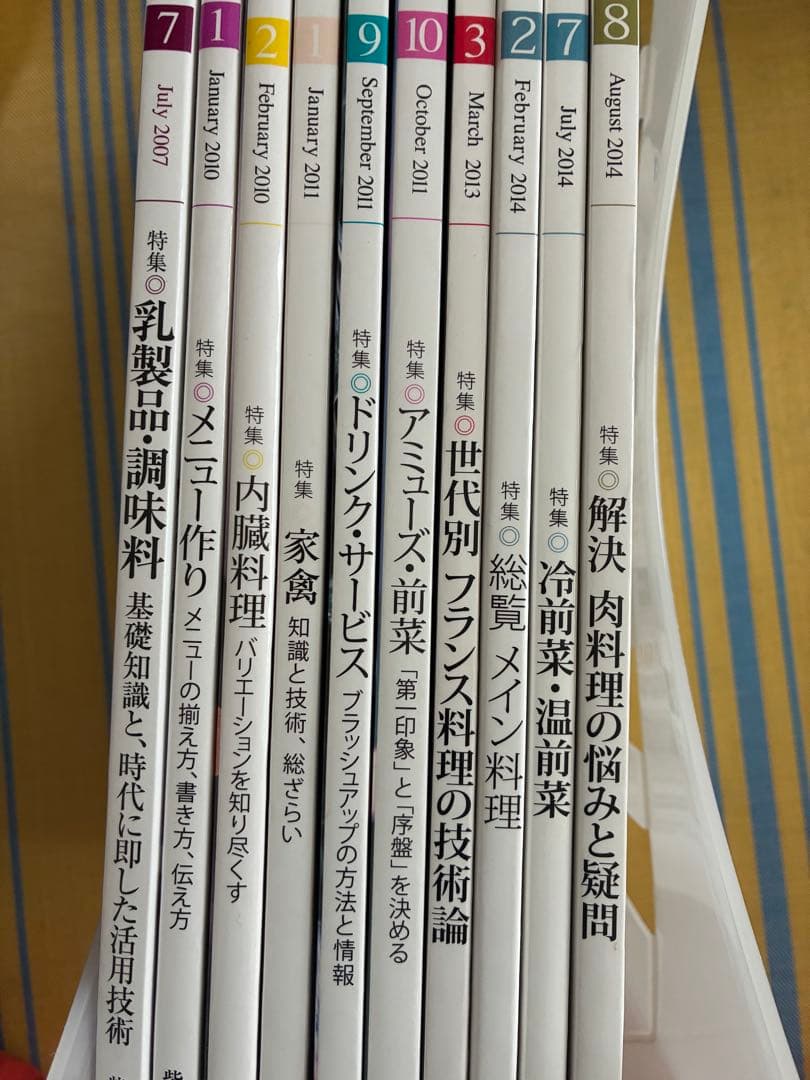専門料理 9月号 2011 ドリンク・サービス特集 — image 5