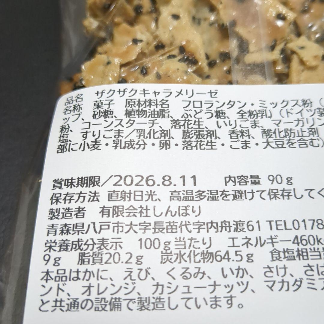 ザクザクキャラメリーゼ1袋、ガリチョコ君ホワイト1袋セット(チョコQ助しんぼり) — image 3