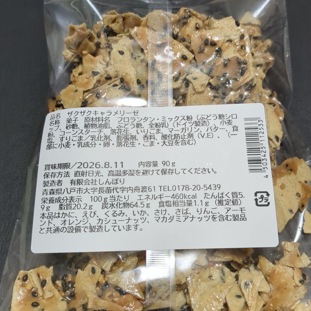 ザクザクキャラメリーゼ1袋、ガリチョコ君ホワイト1袋セット(チョコQ助しんぼり) — image 5