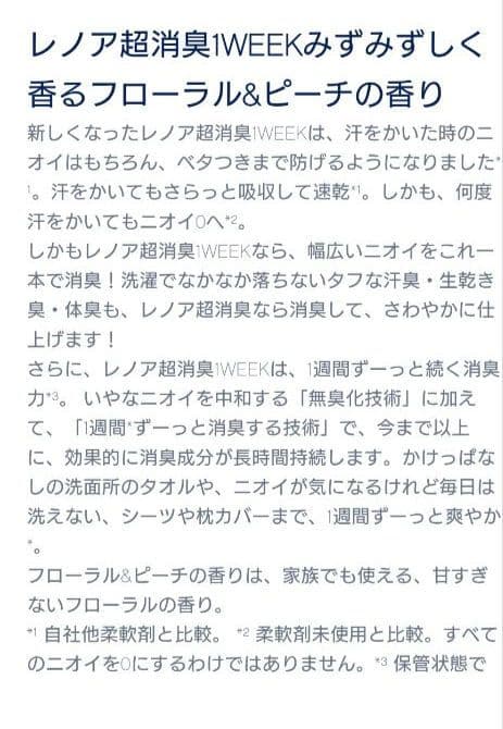 P＆G　レノア　超消臭　1WEEK　　　フローラル＆ピーチ　340ml　4袋 — image 3