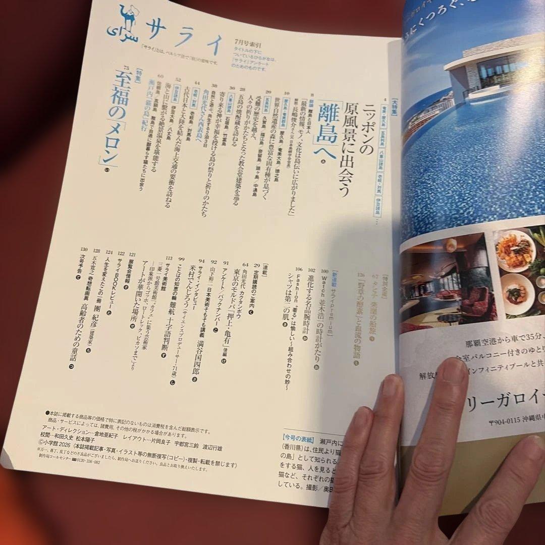 サライ 2026年7月号 — image 3