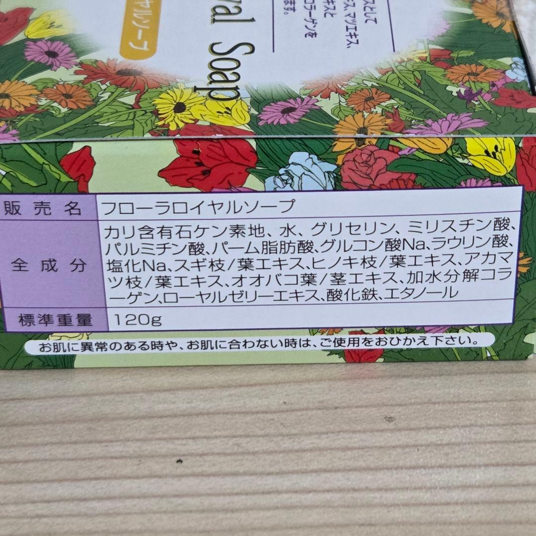【ちゃこ様専用】フローラ ロイヤルソープ 120g 2個セット — image 4