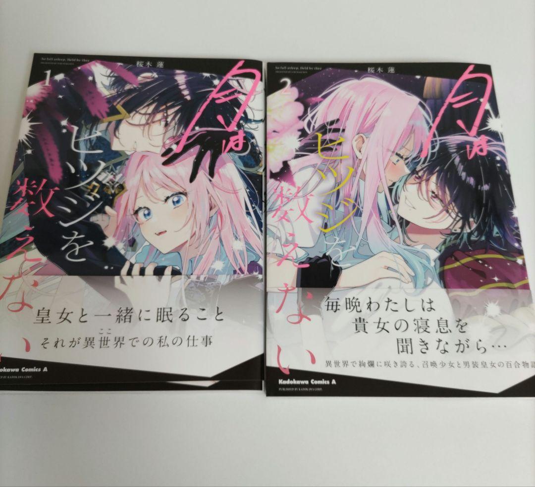 月はヒツジを数えない 　1巻　2巻　特典ミニ色紙付き — image 2