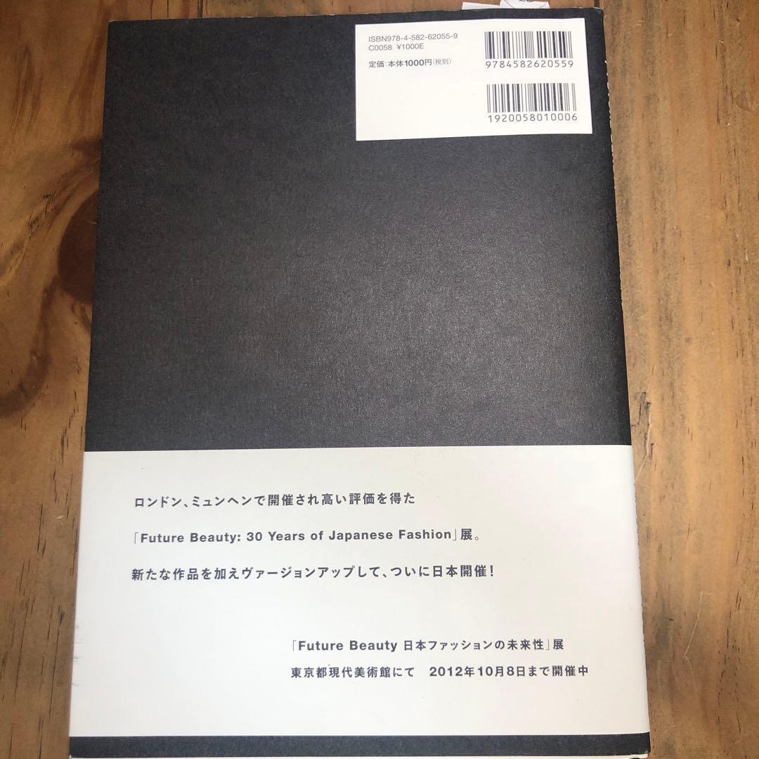 +FUTURE BEAUTY 日本ファッションの未来性 — image 2