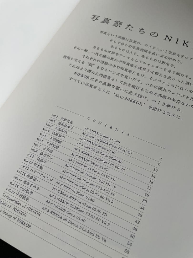 Nikon 私のNIKKOR プロ写真家作品集 カタログ — image 3