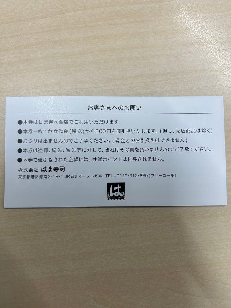 ★はま寿司 お食事ご優待券×10枚★ — image 2