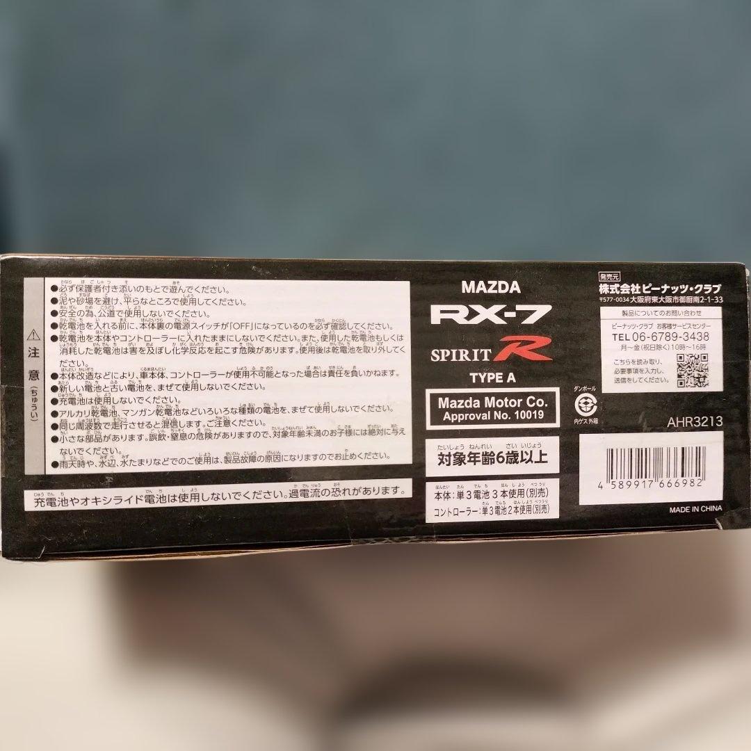 【エコメル便100円引】 マツダ RX-7 スピリットR タイプA ラジコン 青 — image 2