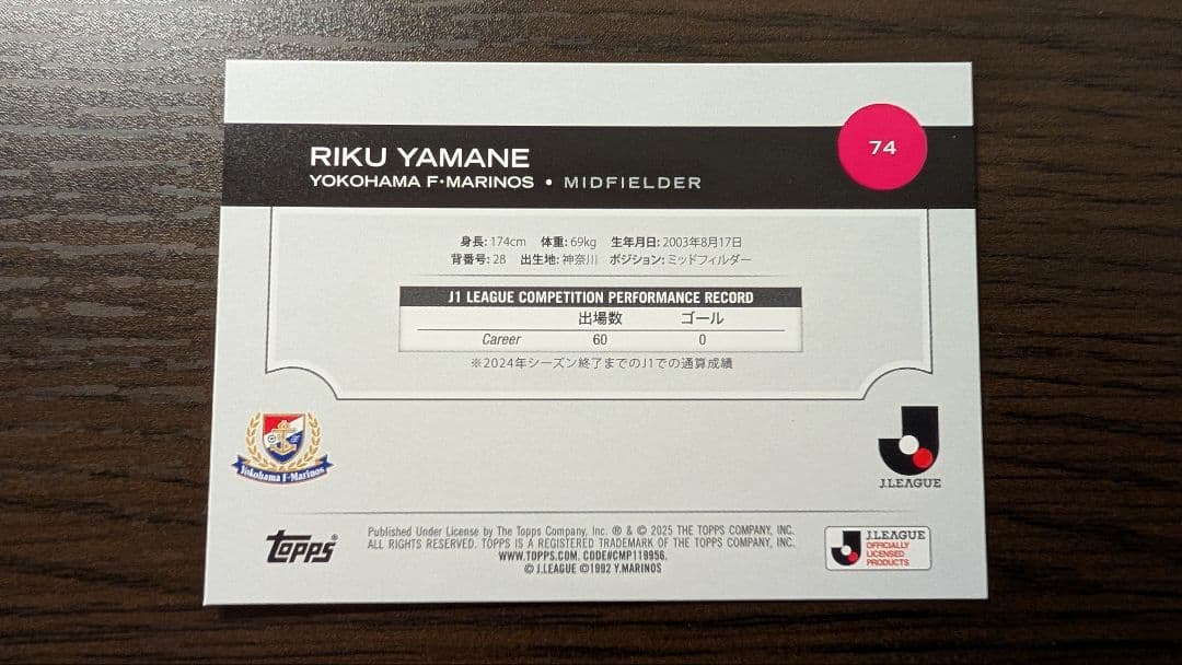 【匿名配送】Jリーグ Topps 横浜F・マリノス 山根陸 カード トレカ — image 2