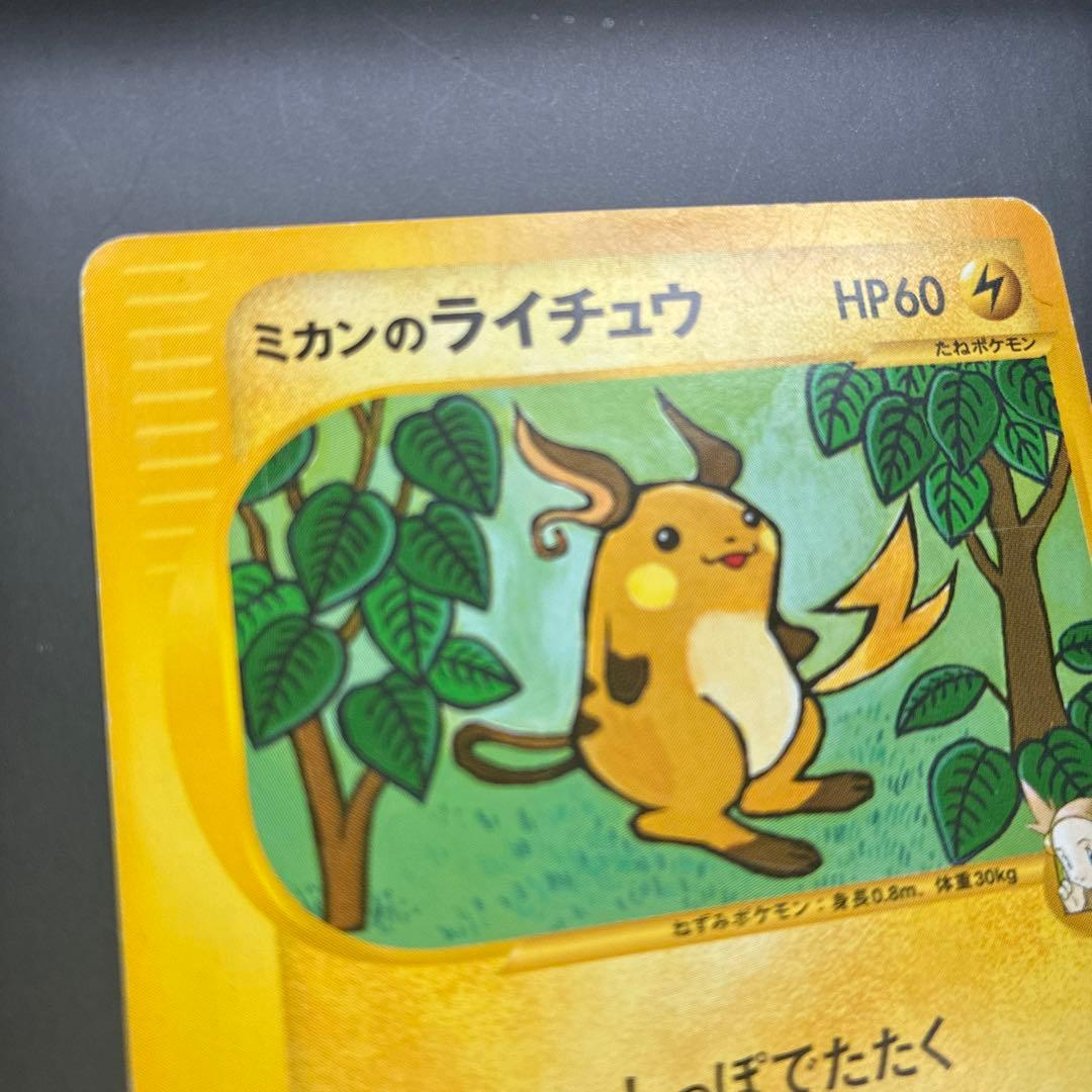 ミカンのライチュウ ポケモンカード　VS 027/141 — image 3