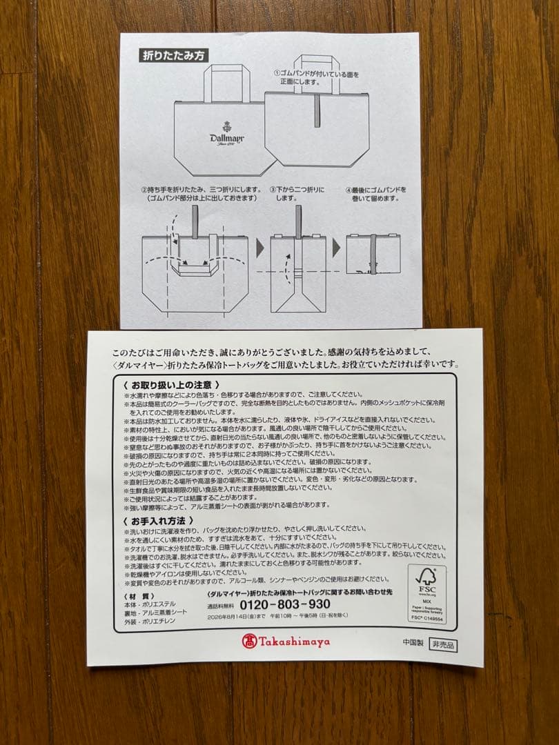 【新品・未使用品】ダルマイヤー 折りたたみ保冷トートバッグ 高島屋 ノベルティ — image 3