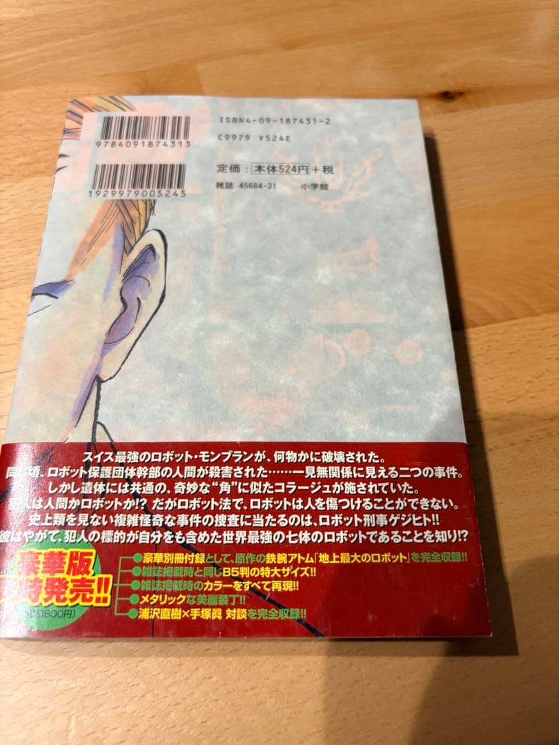 【初版】PLUTO 1巻 — image 2