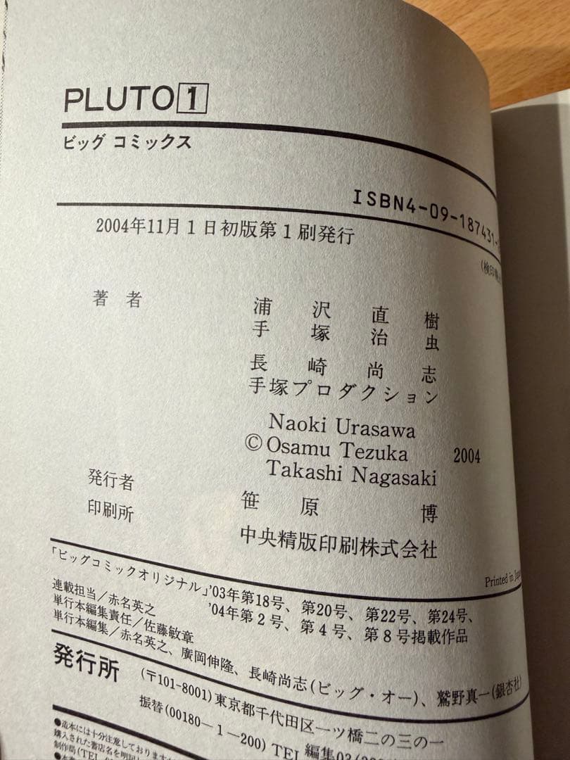 【初版】PLUTO 1巻 — image 3