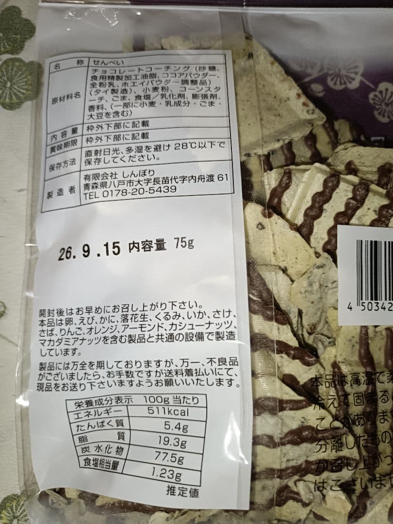 チョコQ助　２袋セット — image 4