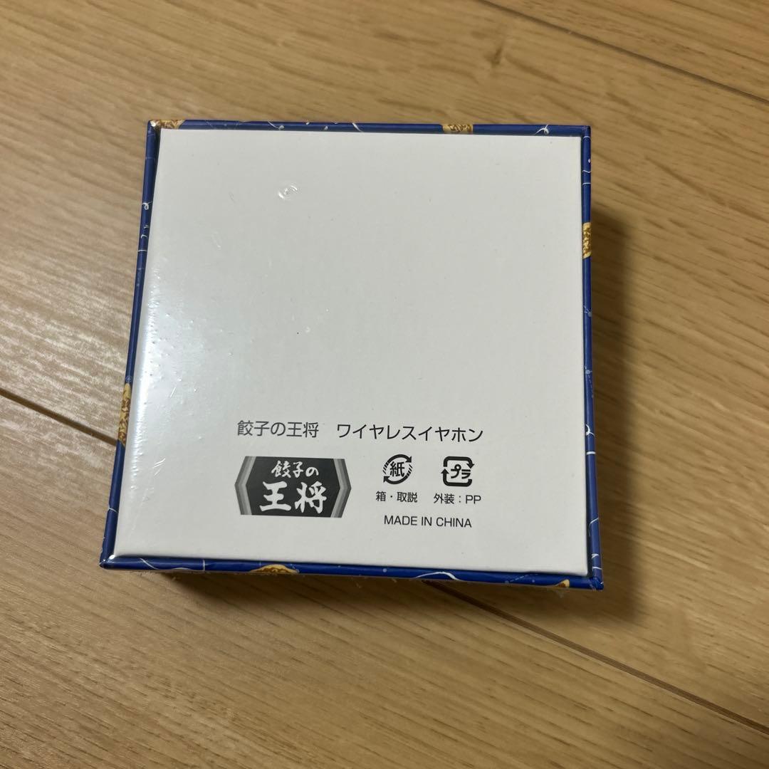 餃子の王将 ワイヤレスイヤホン 未開封 — image 2