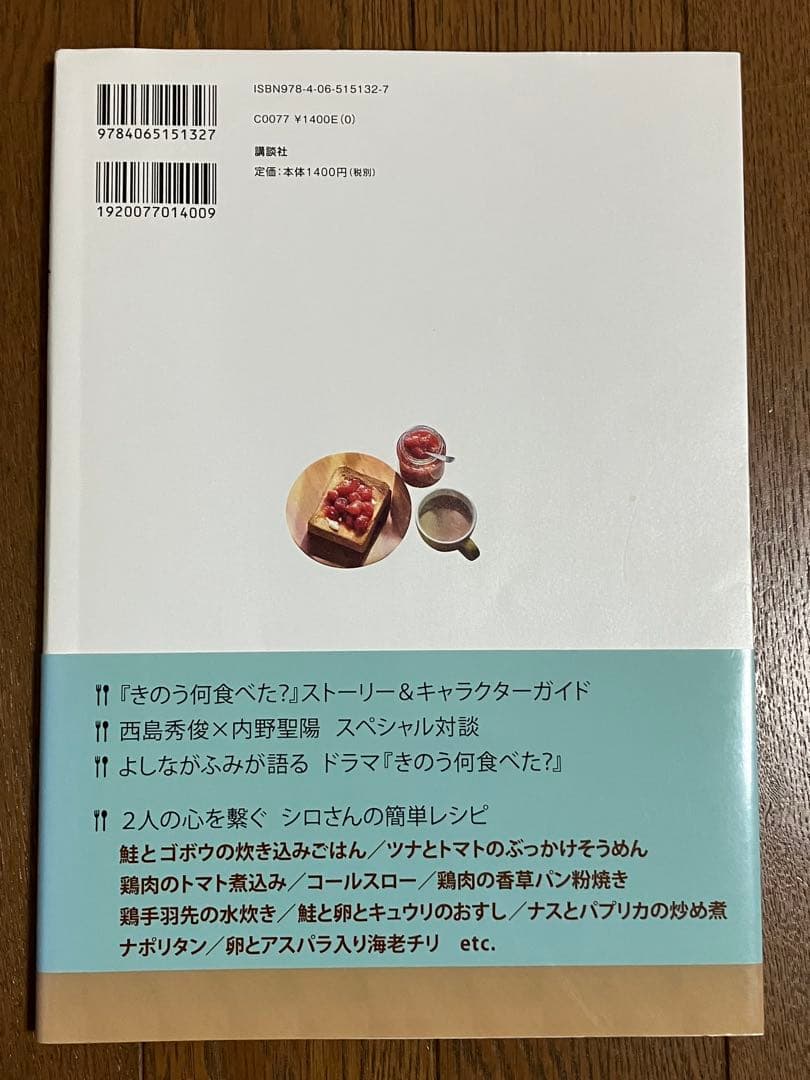 公式ガイド&レシピ きのう何食べた? ～シロさんの簡単レシピ～ 講談社 — image 2