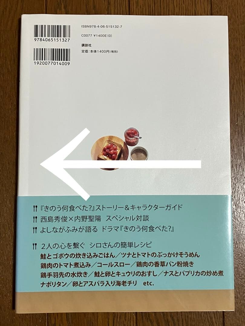 公式ガイド&レシピ きのう何食べた? ～シロさんの簡単レシピ～ 講談社 — image 3