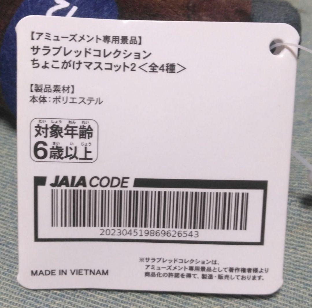 【 サラブレッドコレクション　ちょこがけマスコット 『 メイショウタバル 』】 — image 5