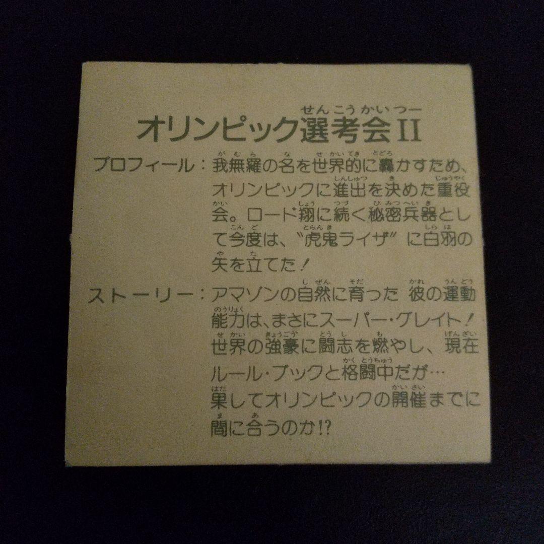 ガムラツイスト第８弾 オリンピック選考会Ⅱ — image 2