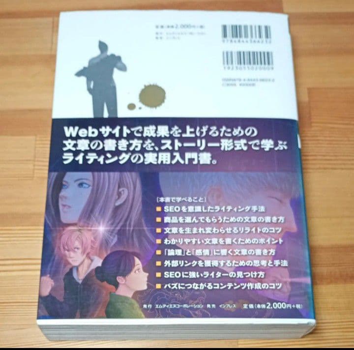 沈黙のWebライティング Webマーケッター ボーンの激闘 — image 5