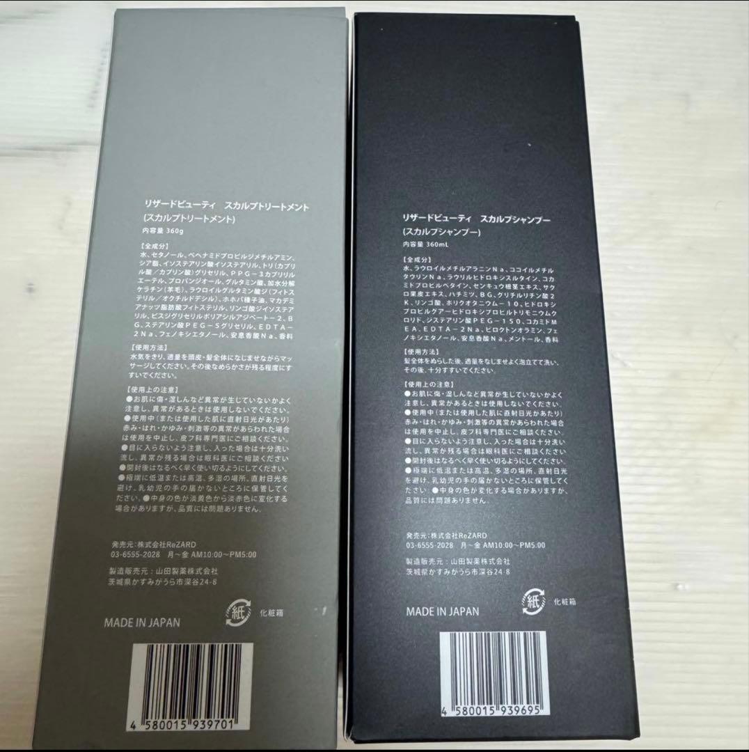 ReZARD beauty スカルプシャンプー＆トリートメントセット — image 2