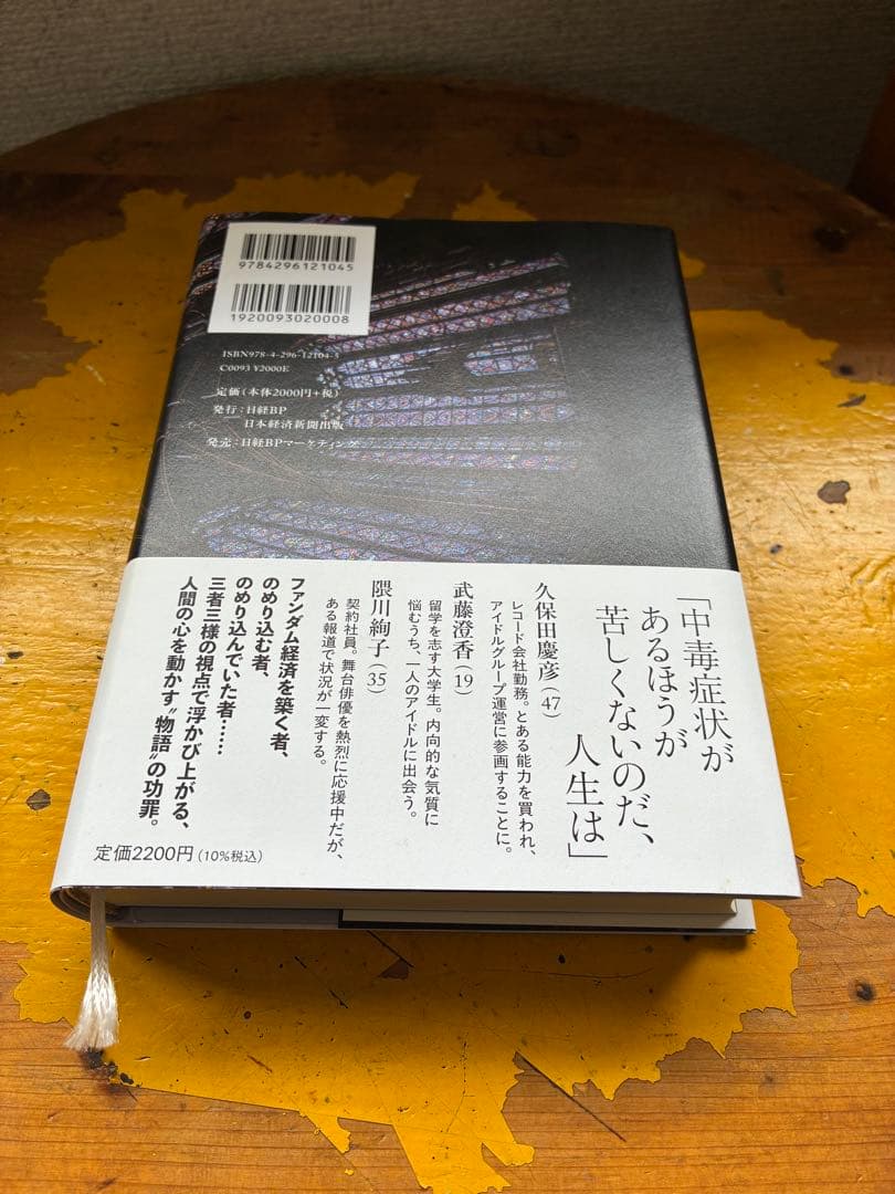 イン・ザ・メガチャーチ 朝井リョウ 作家生活15周年記念作品 — image 2