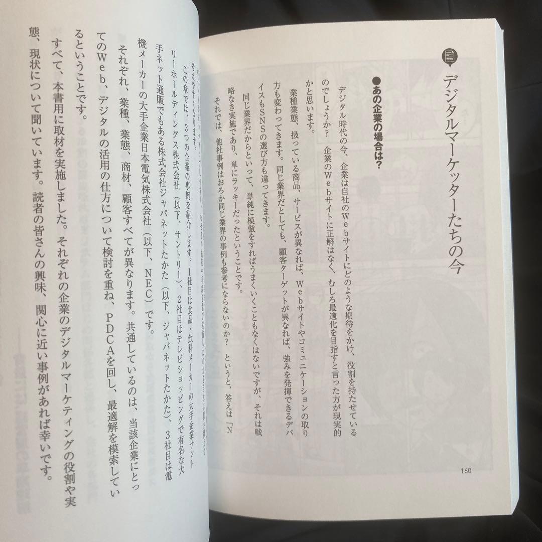 マンガでわかるWebマーケティング 改訂版 — image 3