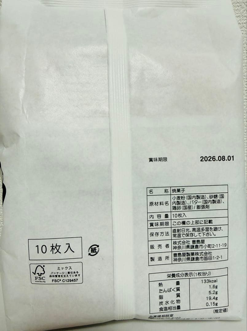 【緩衝材&箱入発送】賞味期限0808 鎌倉　豊島屋　鳩サブレー　鳩サブレ　10枚 — image 3