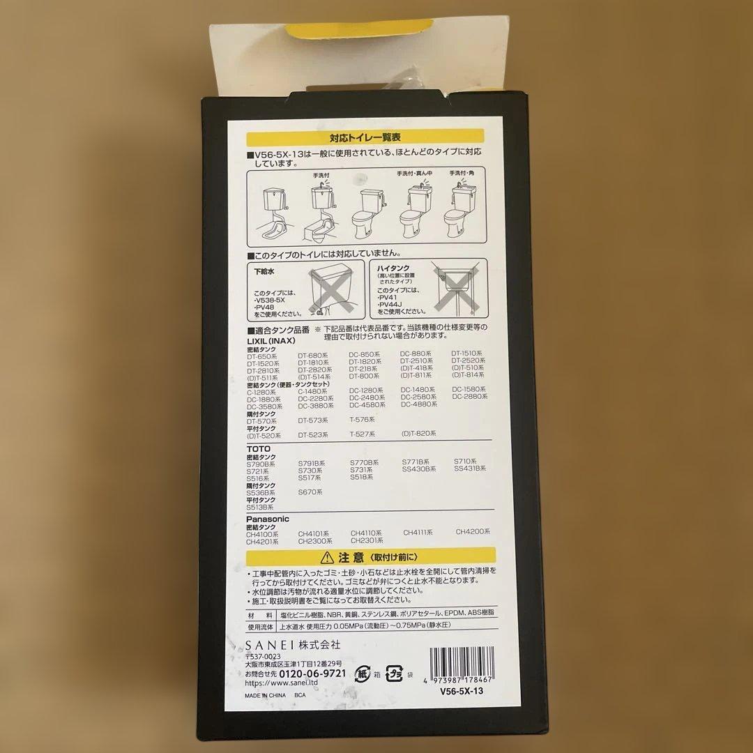 SANEI スリムタップ 万能防 ロータンク ボールタップ V56-5X-13 — image 2