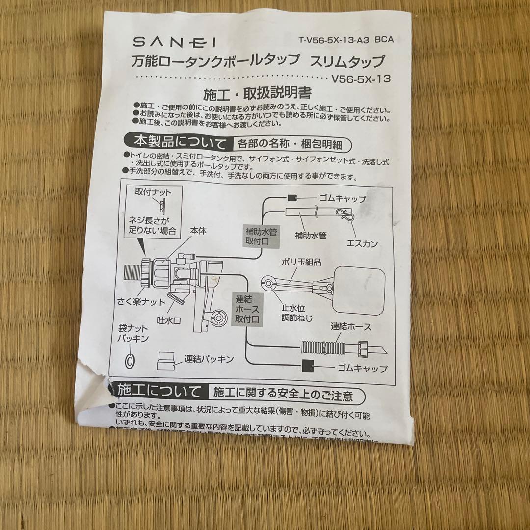 SANEI スリムタップ 万能防 ロータンク ボールタップ V56-5X-13 — image 4