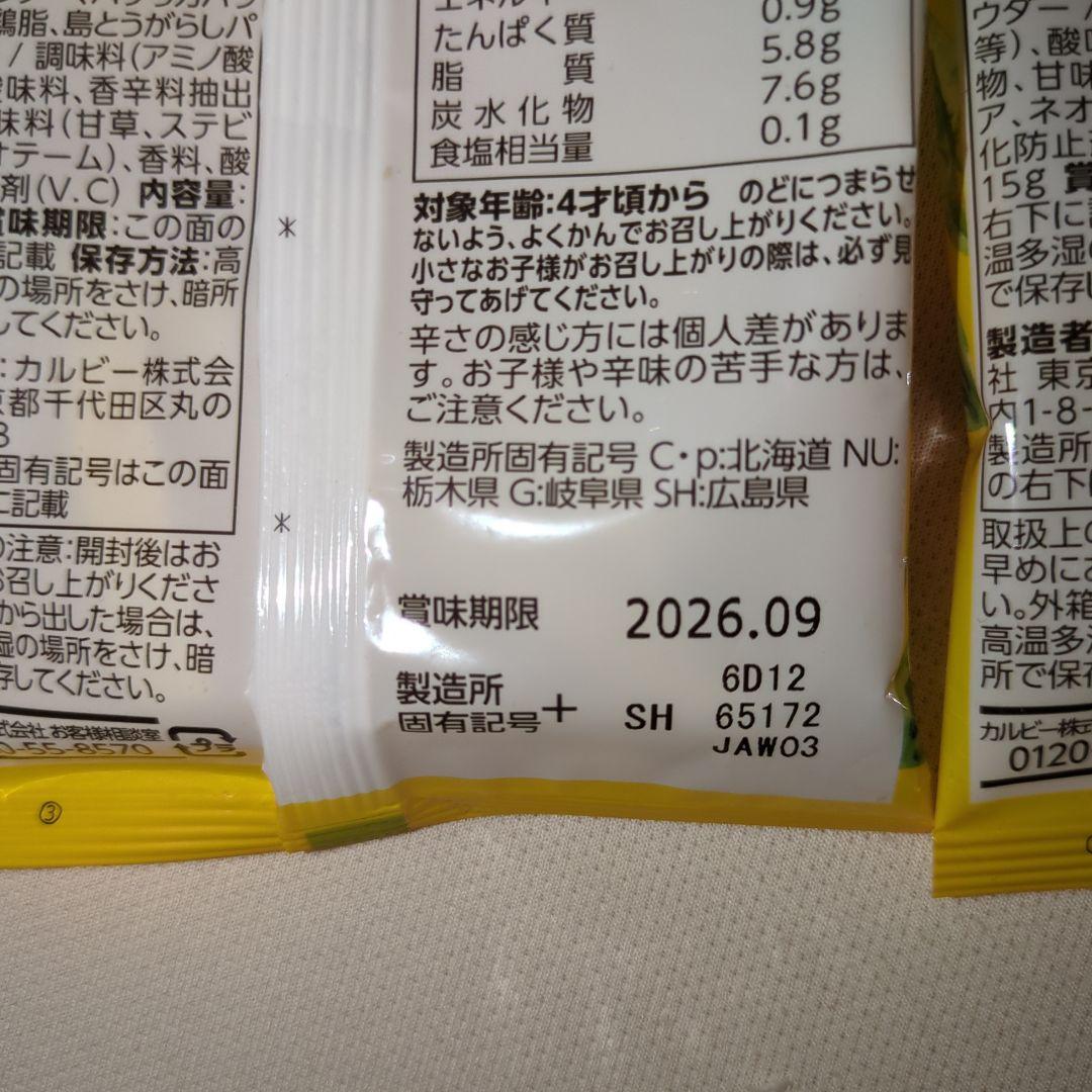 Calbee Jagabee 島とうがらし味 4袋セット — image 3