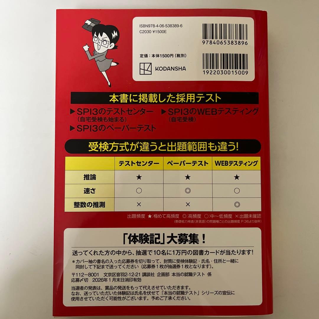 これが本当のSPI3だ! 2027年度版 【主要3方式】対応 — image 2