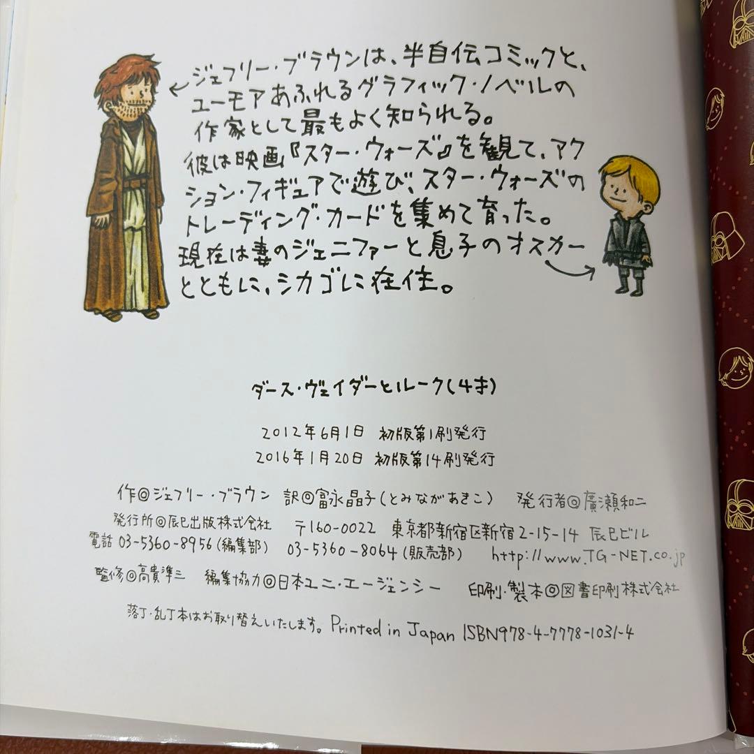 ダース・ヴェイダーとルーク〈4才〉 — image 5
