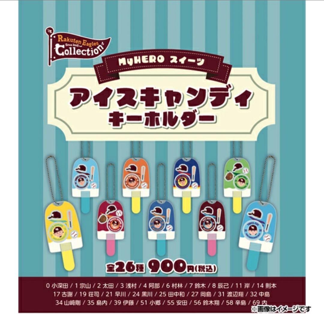 【最終値下】楽天イーグルス／My HEROスイーツ(#17古謝) — image 2