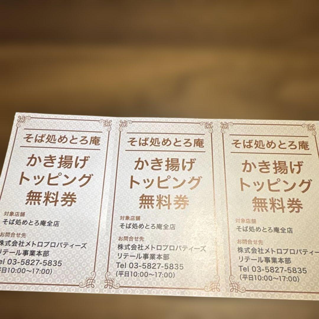 2026年6月末まで‼️メトロ株主優待セット — image 4