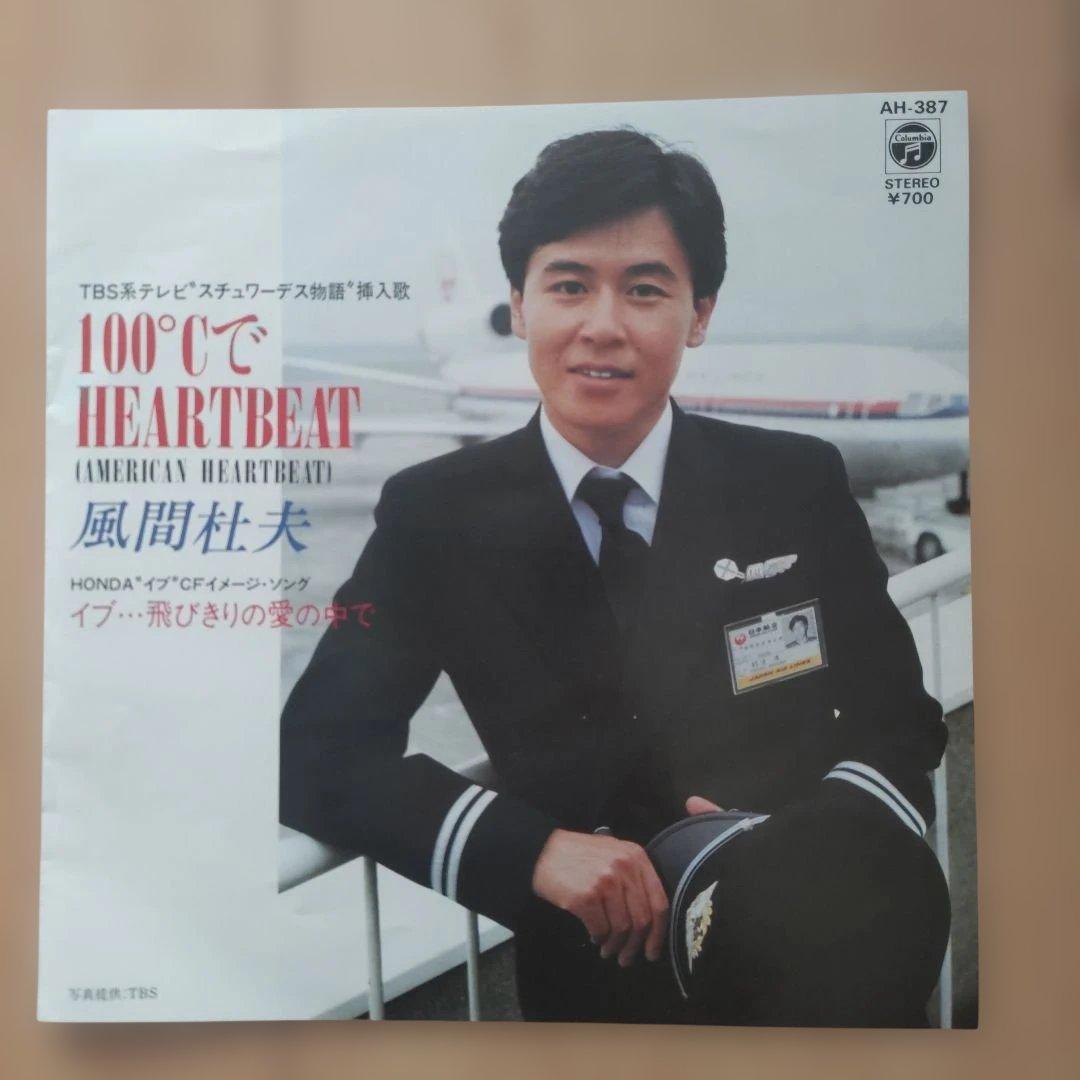 風間杜夫 100℃でHEARTBEAT EPレコード — image 3