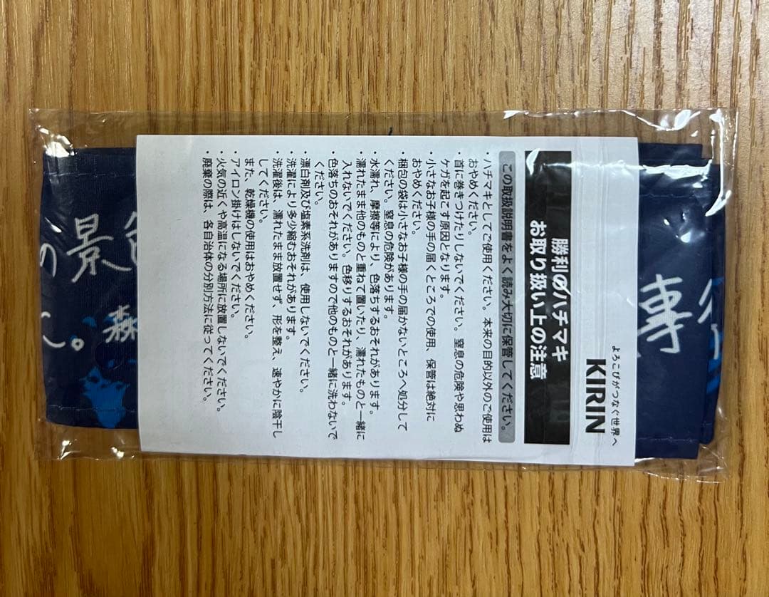 【新品未開封】KIRIN サッカー日本代表 勝利のハチマキ 鈴木彩艶etc. — image 2