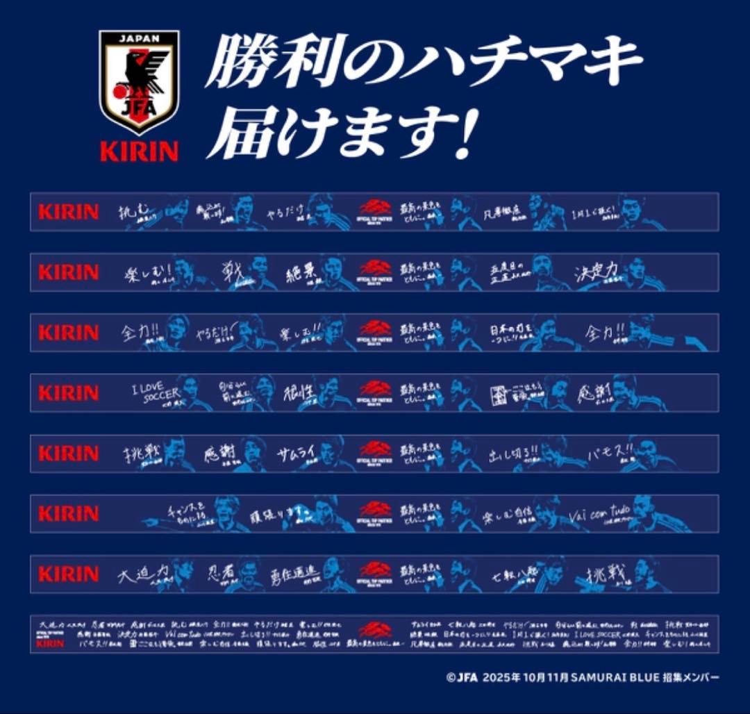 【新品未開封】KIRIN サッカー日本代表 勝利のハチマキ 鈴木彩艶etc. — image 3