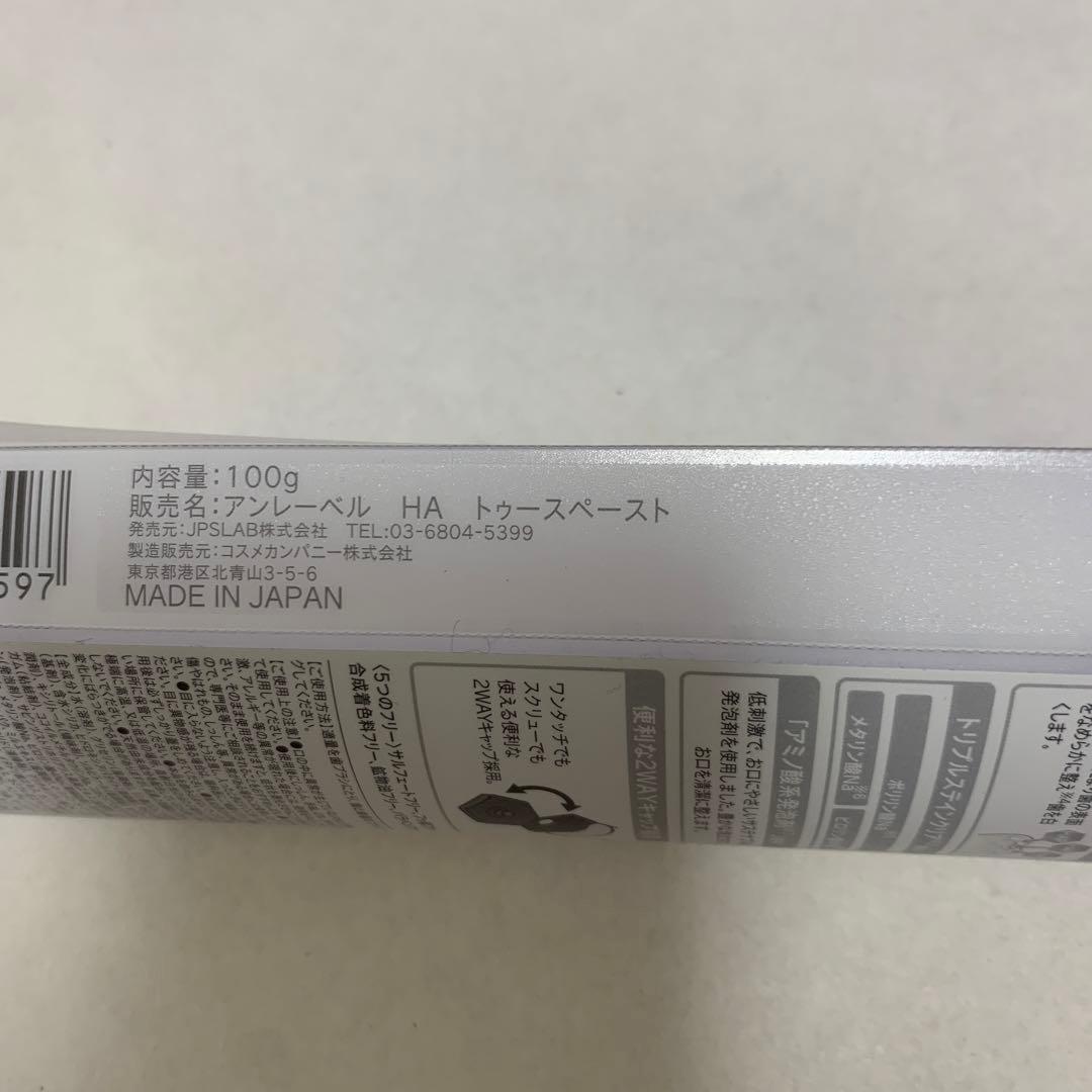 アンレーベルラボ HA トゥースペースト 100g×2箱セット — image 5