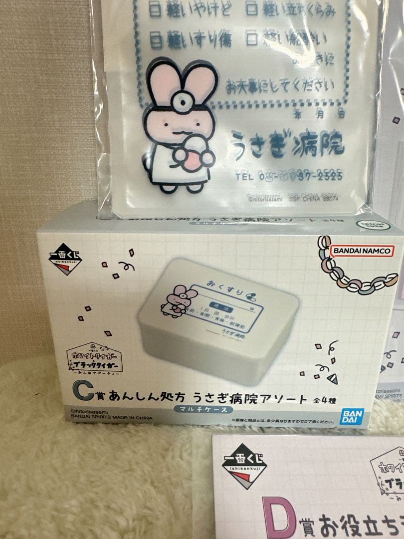一番くじ ホワイトタイガーとブラックタイガー　うさぎ病院 C賞　D賞　4点セット — image 2