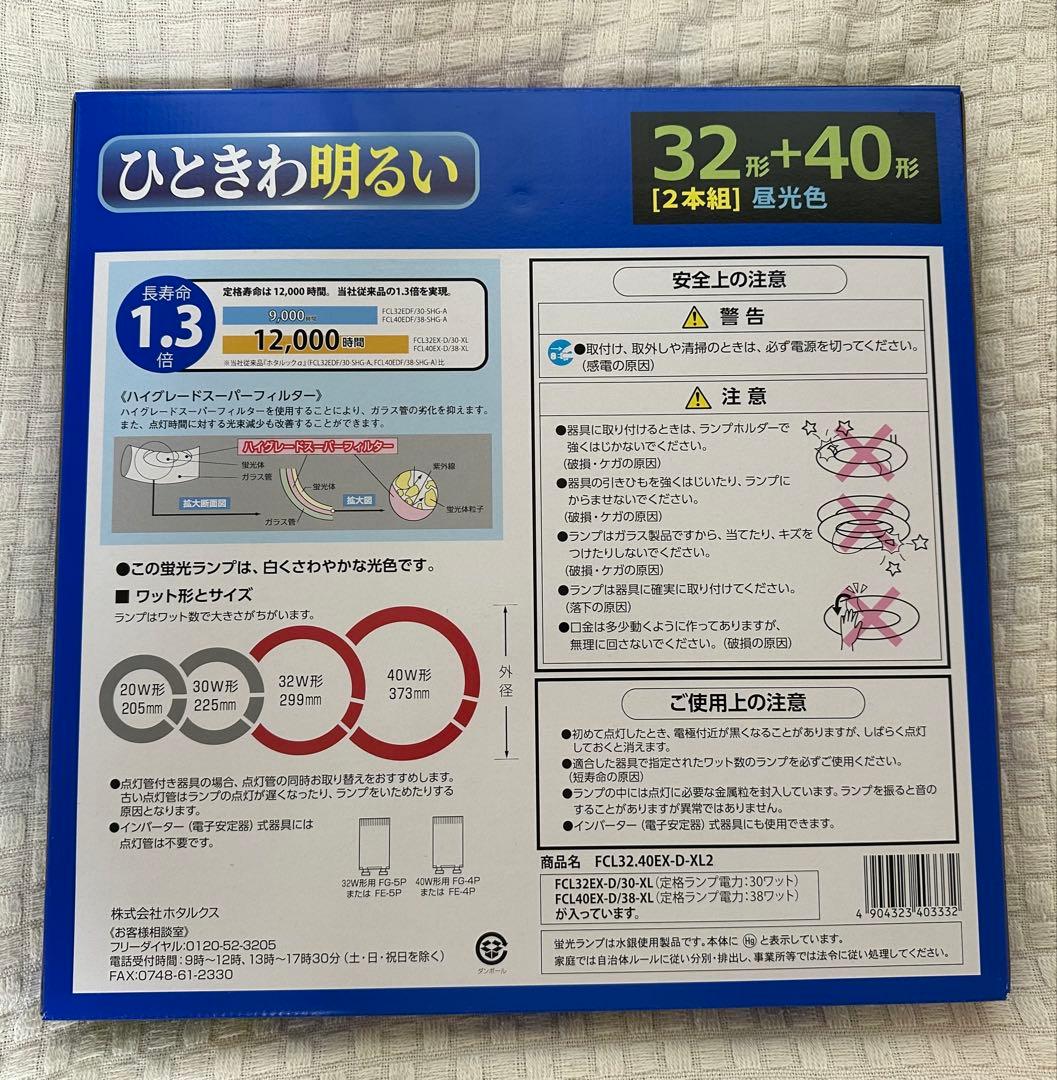 未使用品 ホタルクス 蛍光灯 FCL32.40EX-D-XL2 昼光色 2本組 — image 2