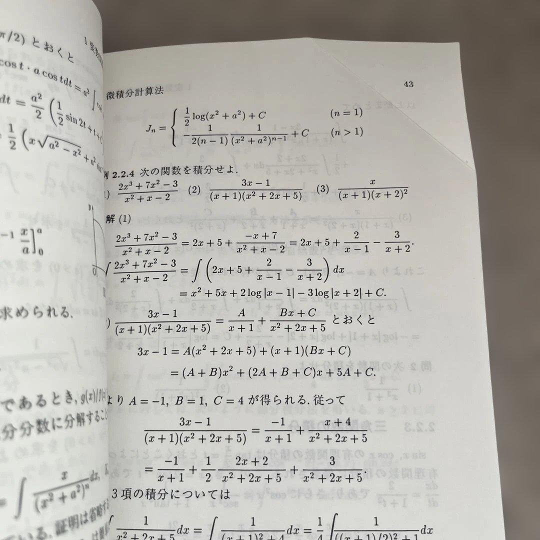 微分積分学 H.ISHII 他著 海青社 — image 3