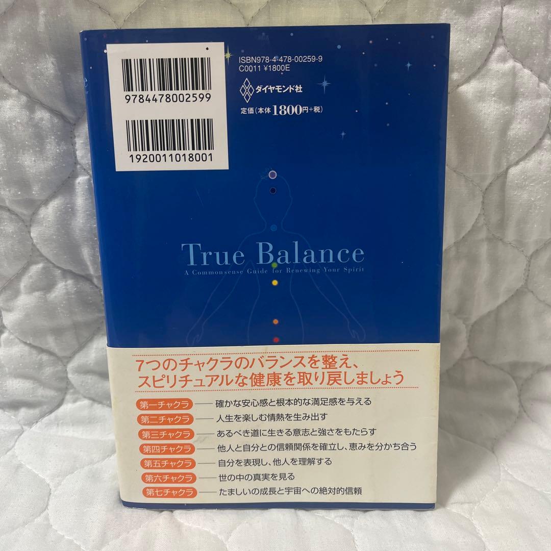 True Balance トゥルー・バランス ソニア・ショケット — image 2