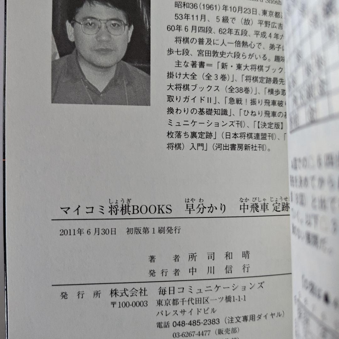 早分かり中飛車定跡ガイド — image 3