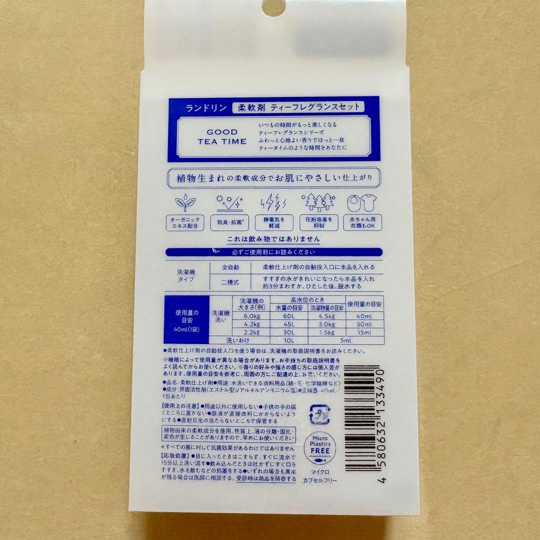 Laundrin ランドリン 柔軟剤 ティーフレグランス 5種セット — image 3