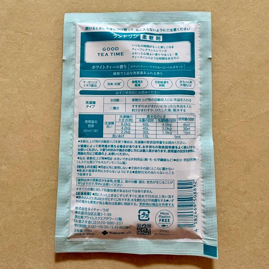 Laundrin ランドリン 柔軟剤 ティーフレグランス 5種セット — image 5