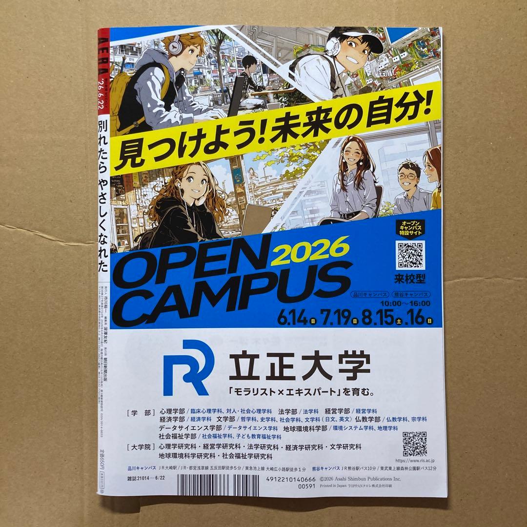 AERA 2026年6月22日号 週刊誌　抜けなし — image 2