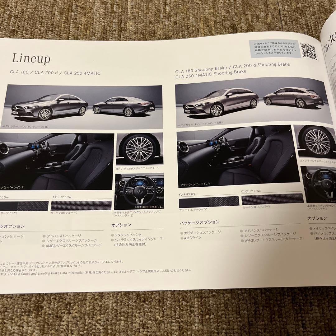 Mercedes-Benz ☆CLA カタログ — image 5