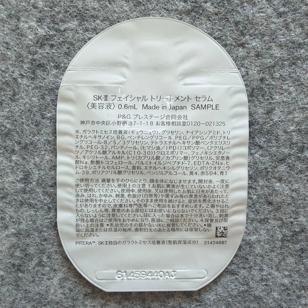 【新品未使用】SK-II エスケーツー フェイシャルトリートメントセラム — image 3
